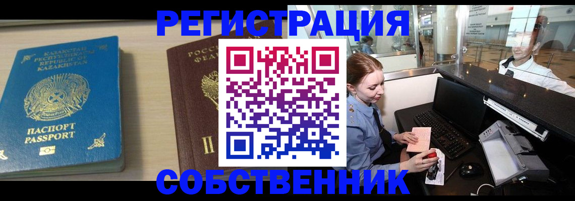 купить прописку в Ростовской области